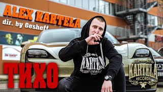 ALEX KARTELA  ТИХО Official Music Video [upl. by Azelea]