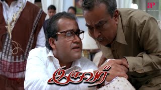 Iruvar Movie Scenes  இப்படி பல பேர பணக்காரன் ஆக்கவா நம்ம ஆட்சிக்கு வந்தோம்   Mohanlal [upl. by Ettezil604]