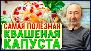 Самая вкусная и полезная Квашеная Капуста Главная Пища зимой на Руси Этого Вы точно не знали [upl. by Benedikta]