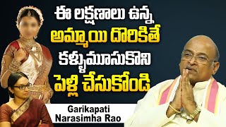 ఈ లక్షణాలు ఉన్న అమ్మాయి దొరికితే కళ్ళుమూసుకొని పెళ్లి చేసుకోండి  Garikapati Narasimha Rao  iDream [upl. by Anetta378]