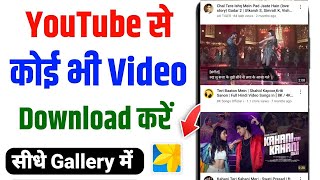 🥲Youtube Video Download Kaise KareHow To Download Youtube Video [upl. by Nobile]