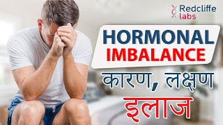 ❇️Hormonal Imbalance in Men Symptoms And Treatment Hindi पुरुषों में हार्मोन की कमी का कारण और इलाज [upl. by Zoldi]