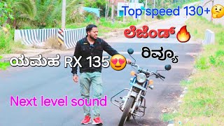 Yamaha RX 135 Review in Kannada  Part1 daytime RX pure sound [upl. by Atteloj]