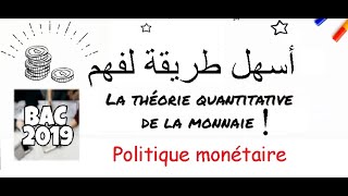 Cours la théorie quantitative de la monnaie DARIJA  bac2019 [upl. by Laith168]