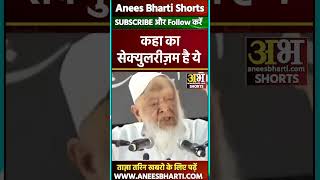 Yeh kaha ka Secularism Hai MaulanaArshadMadni JamaitUlemaehind shortvideo latestvideo Musalman [upl. by Far223]