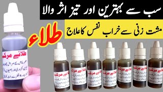 Best herbal Tila oil recipe and product in Pakistan [upl. by Nealah]