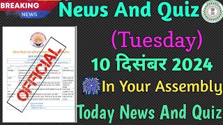 प्रार्थना सभा में पूछे जाने वाले क्विज  Today News And Quiz Jharkhand Board  10 December 2024 [upl. by Ardnassela681]