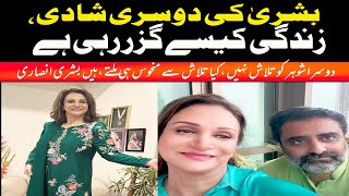 Bushra Ansari Latest statement on Her New Husband I iqbal hussain and Bushra Ansari  بشری انصاری [upl. by Edgerton648]