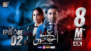 Aye Ishq e Junoon Episode 2  Ushna Shah  Sheheryar Munawar  12th Nov 2024 Eng Sub  ARY Digital [upl. by Pearlstein]