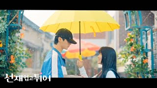 ECLIPSE 이클립스  Sudden Shower 소나기  Lovely Runner 선재업고 튀어 OST Part 1 ENG MV [upl. by Anirbac618]