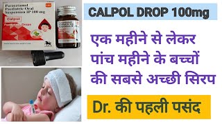 calpol drops use in hindi ।। paracetamol syrup।। baccho ki bukhar ki acchi syrup।। calpol 100mg [upl. by Ahsienor284]