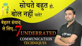 सोचते हो बोल नहीं पाते  7 Underrated English Communication Techniques  Learn Better Communication [upl. by Stanwood632]