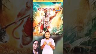 Jai shree Ram 🙏shortsyoutube yshorts youtubeshorts 🙏 [upl. by Ardyce]