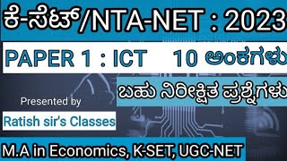 ಕೆಸೆಟ್ 2023 by KEA  KSET NTANET PAPER1 ICT  MOST EXPECTED QUESTIONS ratishsirsclasses [upl. by Initsed276]