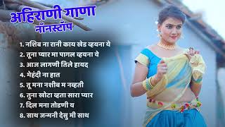 Nashib Na Rani Kay Khed Vhayna  Top Song  Khandeshi Suparhit Songs Ahirani Superhit Songs Jukebox [upl. by Ahseinek]