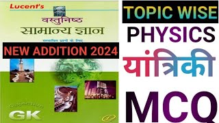 PHYSICS  यांत्रिकी  SCIENCE QUESTIONS QUIZ FOR SSC RAILWAYBANK  GK GS MATH MASTI [upl. by Keldah]