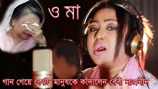 কারাগার থেকে আমি বলছি” বেবী নাজনীনের নতুন গান 2018  BNP [upl. by Ecinhoj]