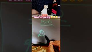 Dear ki spelling btao😹😹funny animation comedy shortsfeed mjmakejokeof shortsfeed trending [upl. by Aninat603]