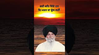 Kayi Keh Dende Ne Maran Da Vehal NhiGiani Sant Singh Ji Maskeen Dendeshorts [upl. by Phillips]