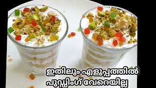 ഇതിലും എളുപ്പത്തിൽ പുഡ്ഡിംഗ് വേറെയില്ല  Serradura  Biscuit Pudding ponnus world souda [upl. by Seymour605]