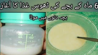 sooji for babies sooji kheer for 6 month babies weight gain food for babies [upl. by Annahavas]