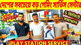 Biggest PS4PS5PS3PSPXbox Repair Shop In Bangladesh🔥All Console Repair🔥PlayStation servicing [upl. by Ahsemrak]