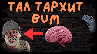 Тал тархиа булаалгуулсан гуйлгачин  Bum simulator [upl. by Theall]