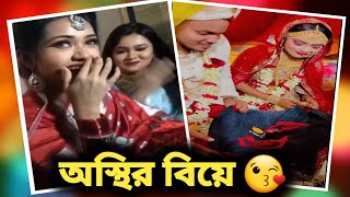 বাঙ্গালীদের অস্থির বিয়ের ফানি ভিডিও  biyre funny video  Funny marriage  Funny biye [upl. by Avin389]