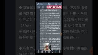 2024年9月30日奇鈦科 IETKY 週日精選提前做功課週一軟體機器人啟動 直接進場轟出去 明天繼續！ [upl. by Lleira291]