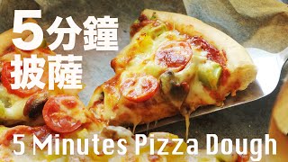 5分鐘學會做披薩🍕省時省力秒變廚神❗️ beanpandacook [upl. by Staw]