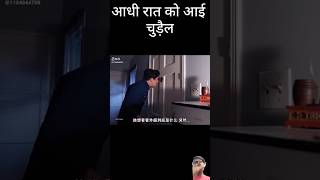 आदी रात को आई चुड़ैल 😱🔥 short movie [upl. by Adyeren]