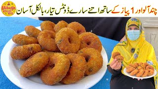 Some Potatoes 1 Onion  Cheapest Potato Donuts Recipe for Guests  Easy Recipe By Village Handi Roti [upl. by Okimuk]