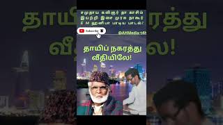 nagorehanifasongstamilIslamicsongsதாயிப் நகரத்து வீதியிலே [upl. by Jaquenetta990]