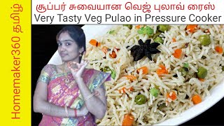 ரொம்ப சுவையான Veg புலாவ் Rice  Veg Pulao Recipe In Tamil  veg pulav [upl. by Ricardama]