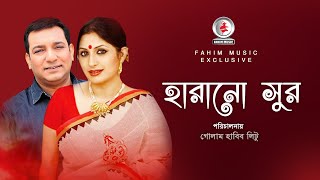 হারানো সুর I Harano sur I Toukir Ahmed I Bipasha Hayat I Bangla Natok 2020 [upl. by Augusto]