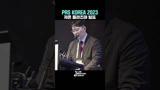 대한성형외과학회 PRS 2023 plastic reconstructive surgery 저온 플라즈마 cold plasma device 트랜스킨 발표 [upl. by Aivatahs]