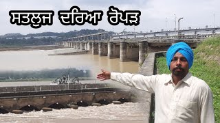 Sutlej River Ropar  Nimma Jatt Ne Mush Rakh Hai 36 vlog [upl. by Diane-Marie]