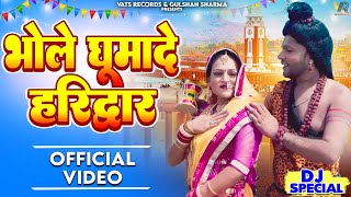 Bhole Ghumade Haridwar Official Video Sonu Sharma  New Haryanvi Bhole Song 2024  Bhole Dj Bhajan [upl. by Chick]