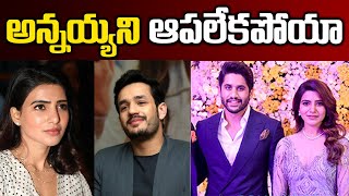 Latest News About Naga Chaitanya And Sobhita Dhulipala Engagement  Akhil Akkineni Reacts [upl. by Entirb]