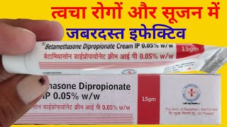 Betamethasone Dipropionate Cream Uses in Hindi  बेटामेथासोन डाईप्रोपायोनेट क्रीम के फायदे [upl. by Askwith513]