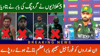 Babar Azam Emotional 😭 Interview About Grouping in Pakistan team ICC T20 World Cup 2024 [upl. by Latvina631]