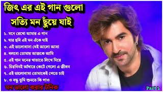 জিৎ  Best of Jeet  Mone Rekho Amar Gaan  Jar Chhabi Ei  Bolbo Tomai Ajke Ami  O bondhu Tu [upl. by Einahpts143]