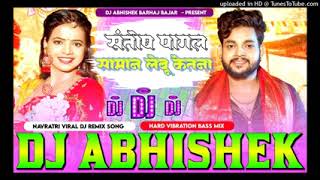 SantoshPagalSamanLebuBhakti AnkushRajaHardVibrationBassMixDjAbhishekBarhajDeoria [upl. by Xanthus]