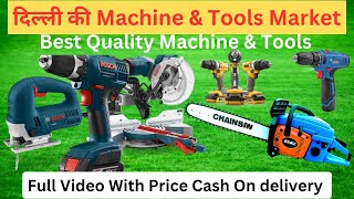 दिल्ली की Machine amp Tools Market कितनी सस्ती है। machinetools vchauhantech [upl. by Drew810]