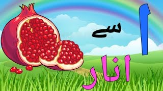 Learn urdu alphabets and words  اُردو حروف اور الفاظ  Easy learning for kids  Kids TV [upl. by Adarbil549]