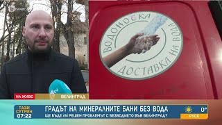 Велинград  без вода Кога ще бъде решен проблемът [upl. by Harrad]