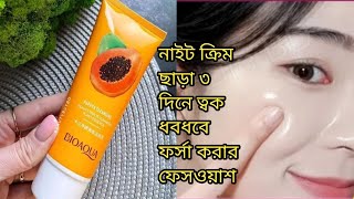 Bioaqua Papaya Cleansing Face washReviewPriceHow to use [upl. by Nylatsyrk]