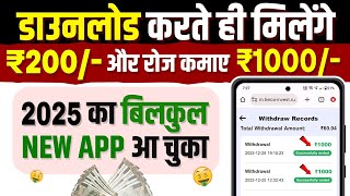 ₹1000Day 💪New Earning App ✅  Paise Kamane Wala App  Online Paise kaise kamaye  Earn money online [upl. by Ellierim]