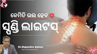 NonSurgical Treatments for Spondylosis  କେମିତି ଭଲ ହେବ ସ୍ପଣ୍ଡିଲାଇଟସ୍  neuronpainclinic [upl. by Moffat713]