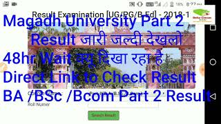 Magadh University Part 2 Result 2020 MU Part 2 Result जारीजल्दी देखलो48hr Wait क्यू लिख रहा है [upl. by Akenn]